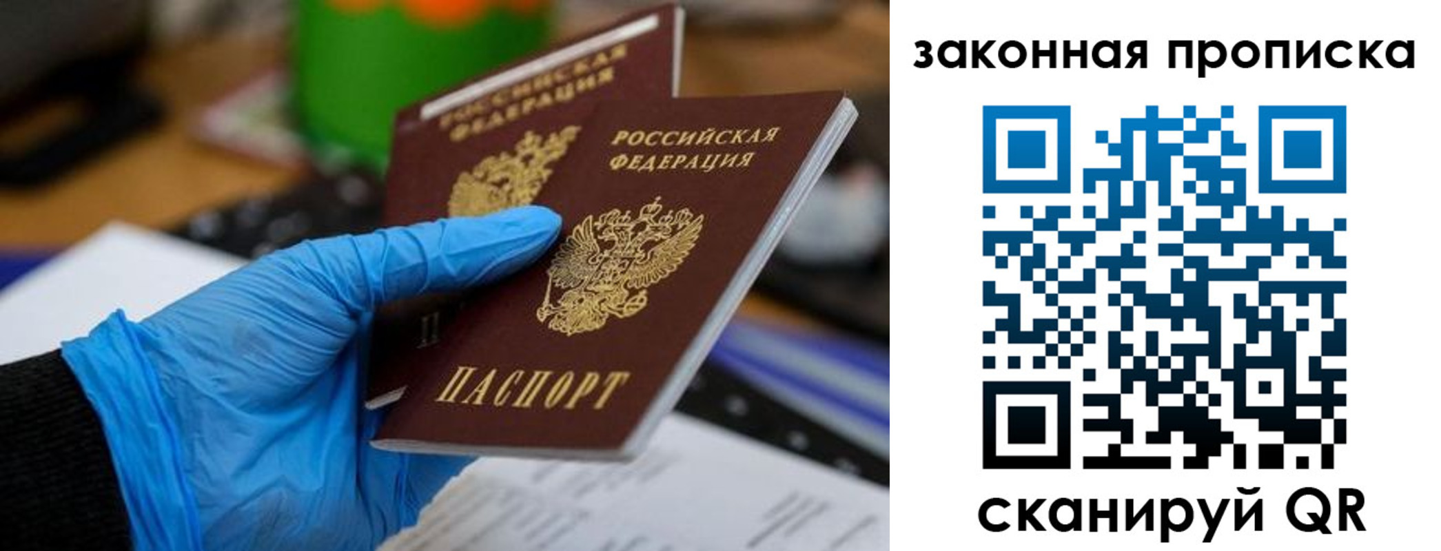 купить прописку в Сорочинске