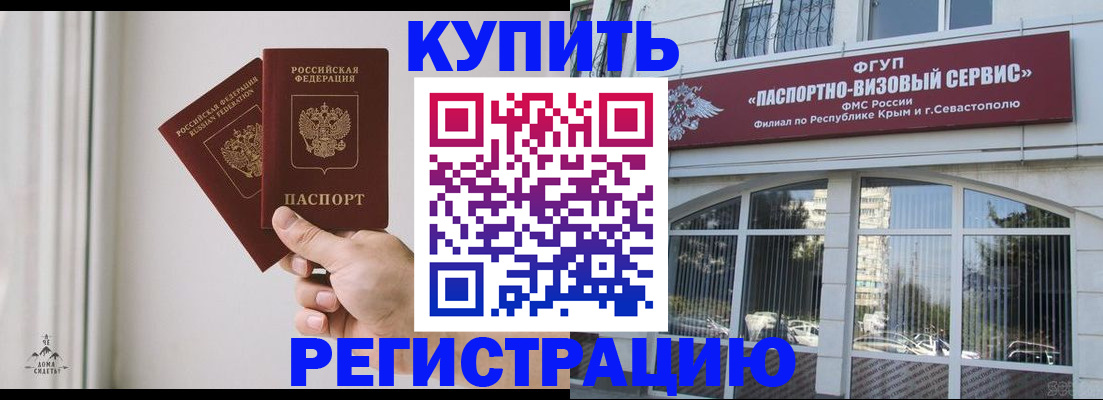 временная регистрация поиск в Сорочинске