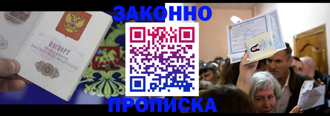 прописка ребенка в Сорочинске