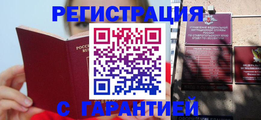 купить прописку в Сорочинске