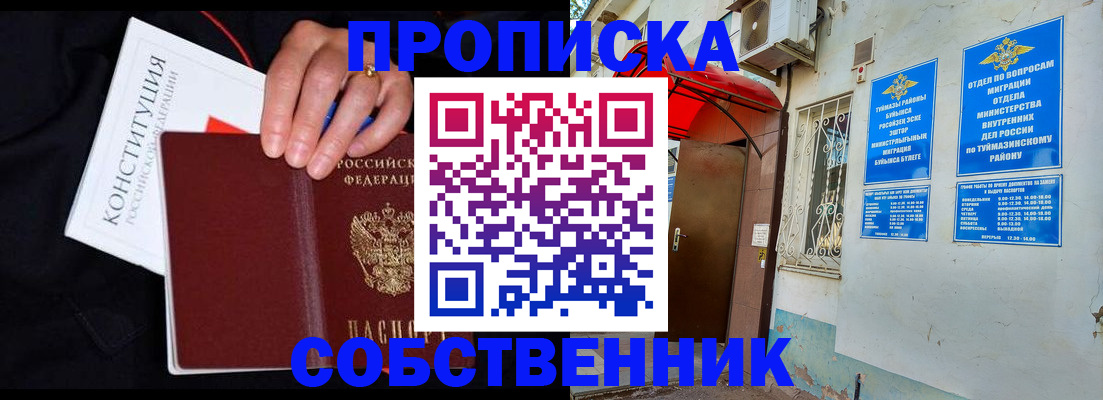 прописка для военкомата в Сорочинске