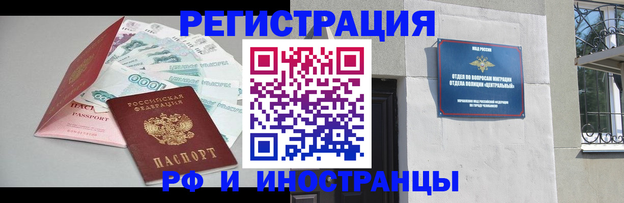 прописка законно в Сорочинске